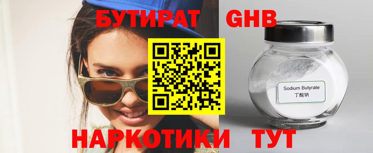 БУТИРАТ  Бутират вода  Вход с VPN  Истра 