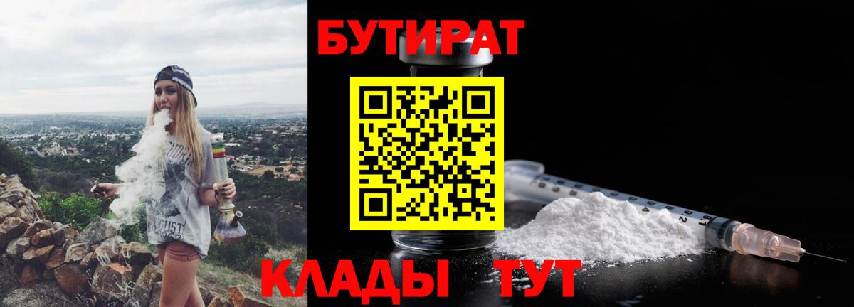 Бутират 1.4BDO Истра