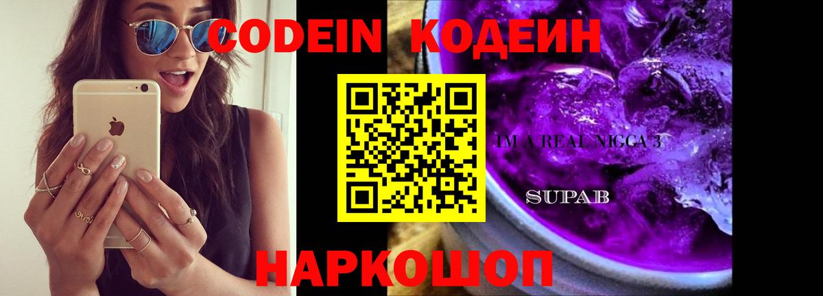 Кодеиновый сироп Lean напиток Lean (лин)  Codein напиток Lean (лин)  Истра  Вход с VPN 