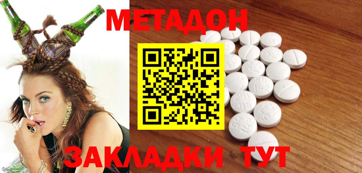 Метадон кристалл Истра