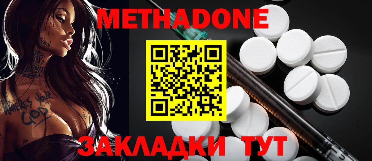 МЕТАДОН кристалл  Вход с VPN  Истра  Метадон VHQ 